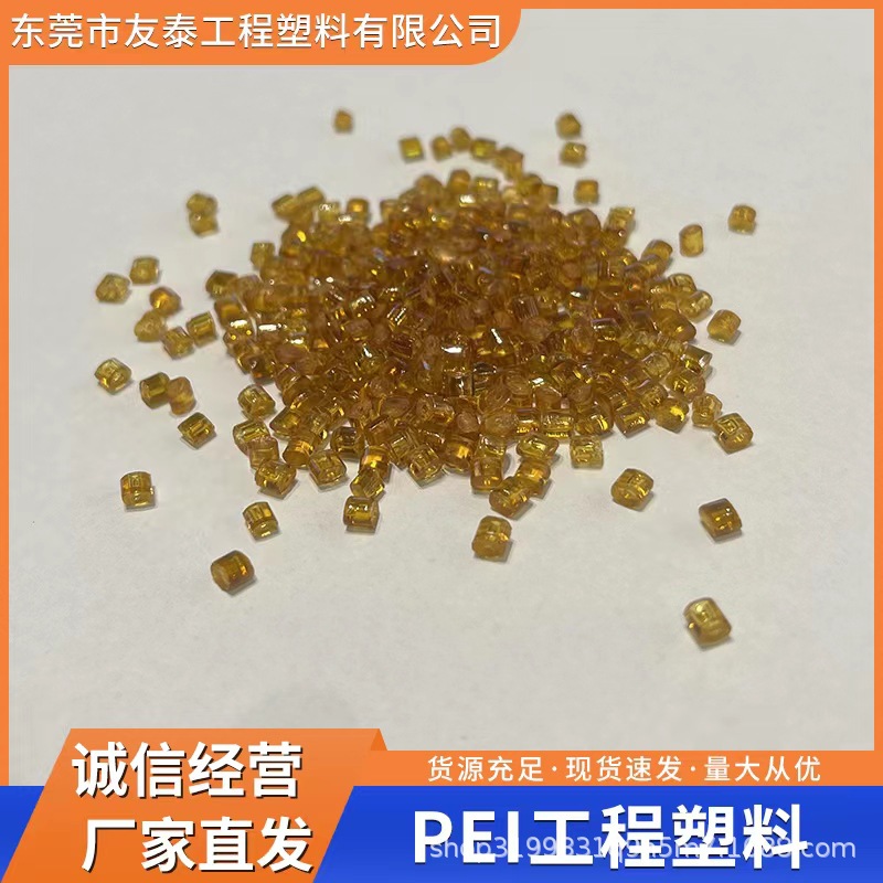 一文帶你了解什么是超級(jí)工程塑料PEI！